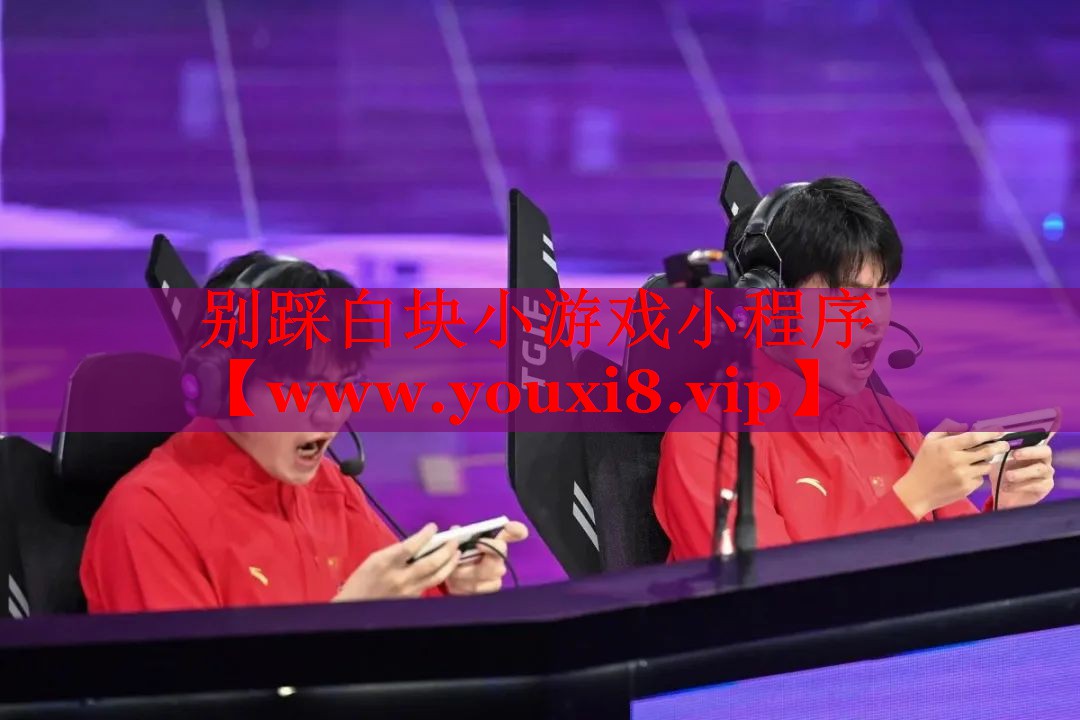 别踩白块小游戏小程序