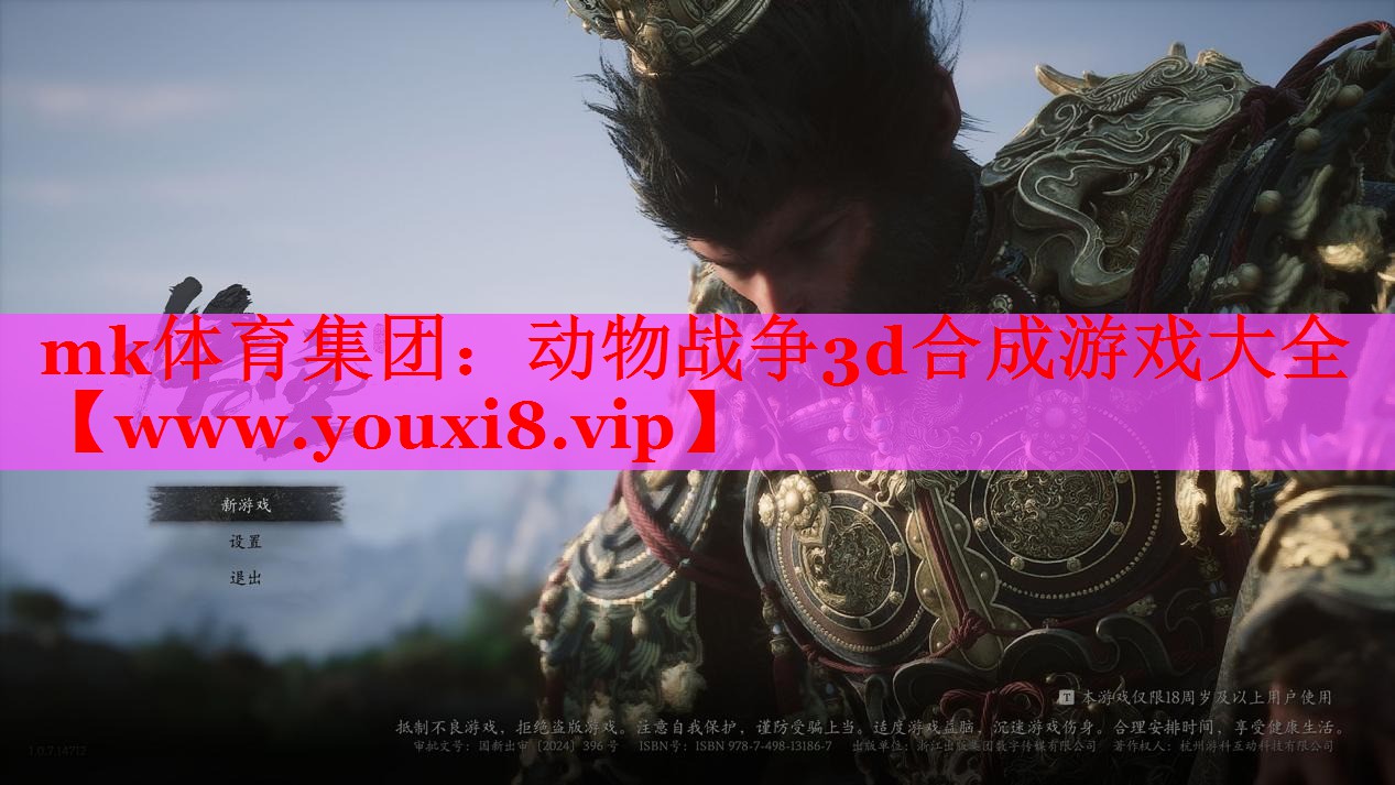 mk体育集团：动物战争3d合成游戏大全