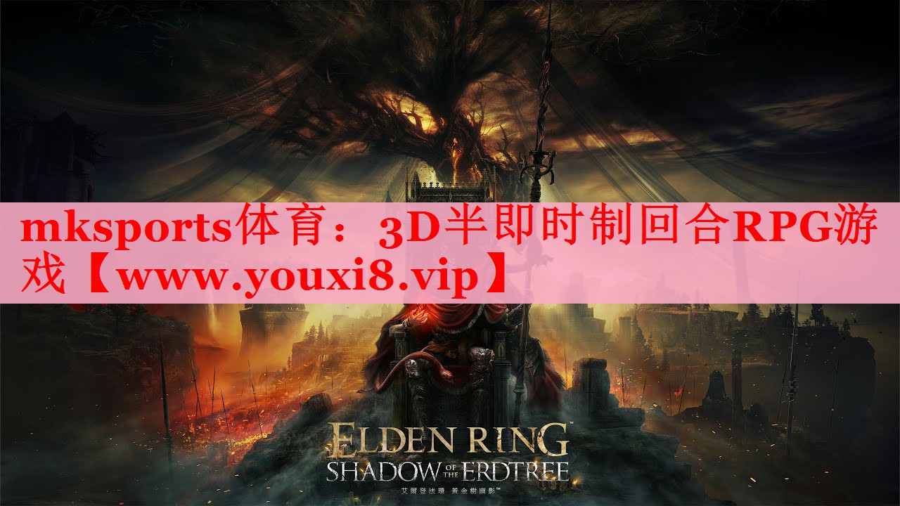 mksports体育：3D半即时制回合RPG游戏