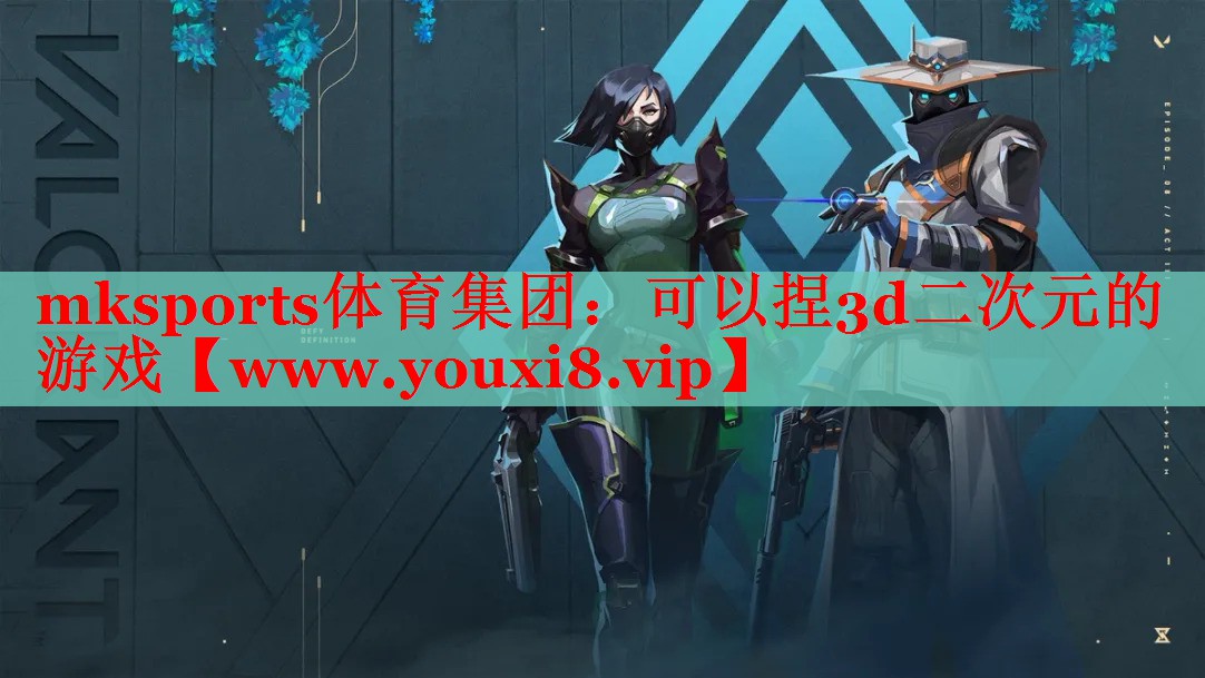 mksports体育集团：可以捏3d二次元的游戏
