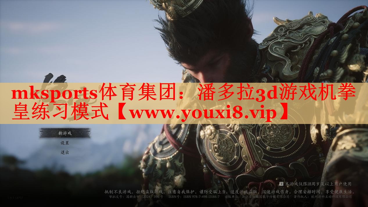 mksports体育集团：潘多拉3d游戏机拳皇练习模式